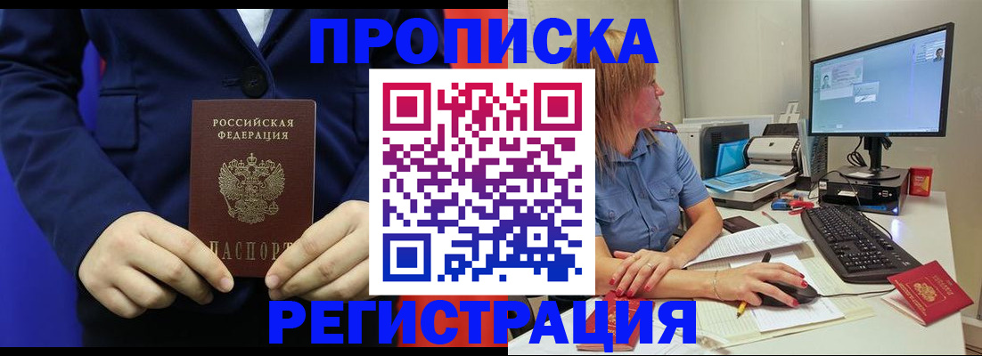 прописка регистрация в Петропавловске-Камчатском