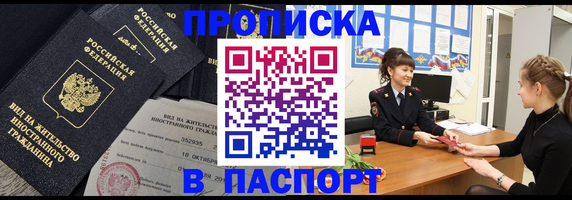 прописка для школы в Петропавловске-Камчатском