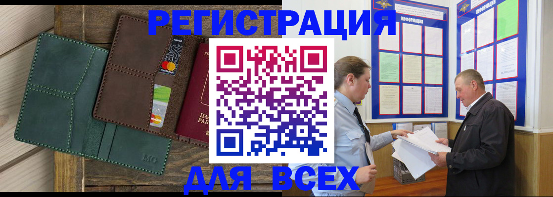 прописка штамп в Петропавловске-Камчатском